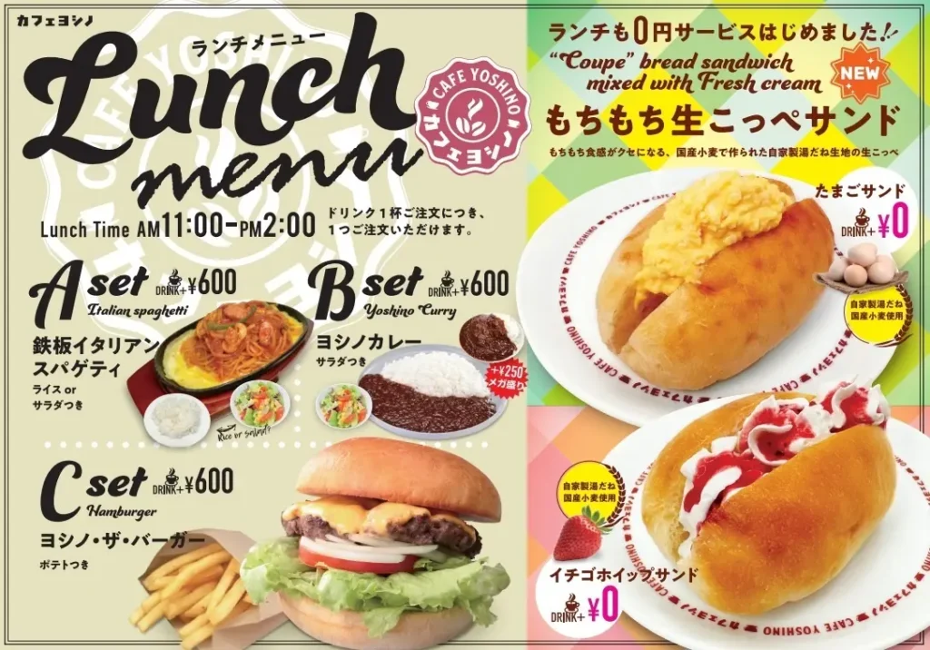 コメダだけじゃない！高齢者にも話題の0円モーニング「カフェヨシノ」を徹底紹介