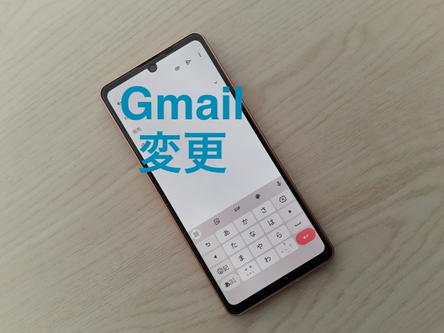 恥ずかしいアドレス卒業！Gmail変更のやり方ガイド