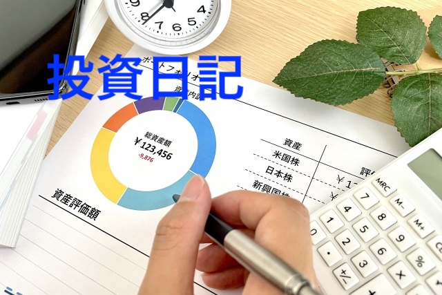 【株式投資実践編⑫】投資日記をつけるだけで投資が変わる!初心者におすすめの習慣