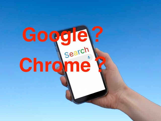 「Googleで見てる」は間違い？実は知らないChromeとの違い