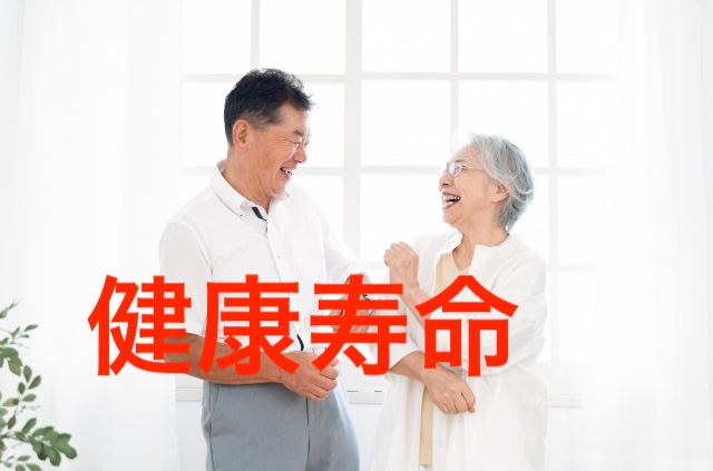 長生きより大切なこと――健康寿命を延ばす人の共通点