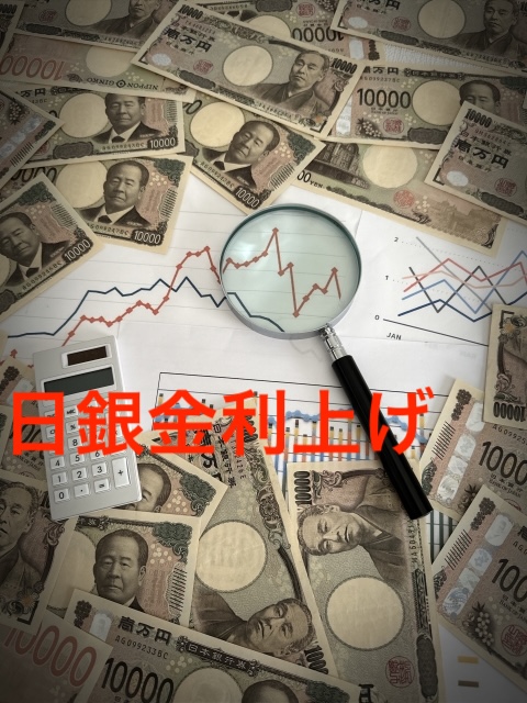 日銀が利上げしても円安が止まらない？日本経済の意外な現実
