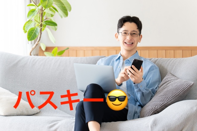 パスワード不要の時代へ!今話題の「パスキー」とは?