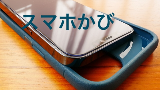 【夏に急増】スマホにカビが生えるって本当？知らないと危険な理由