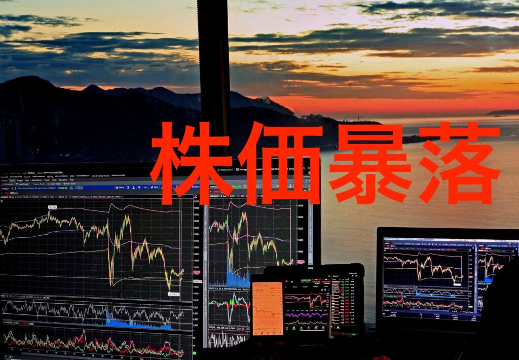 日経平均一時4000円超安！何が起きたのか？初心者が知るべき暴落の理由