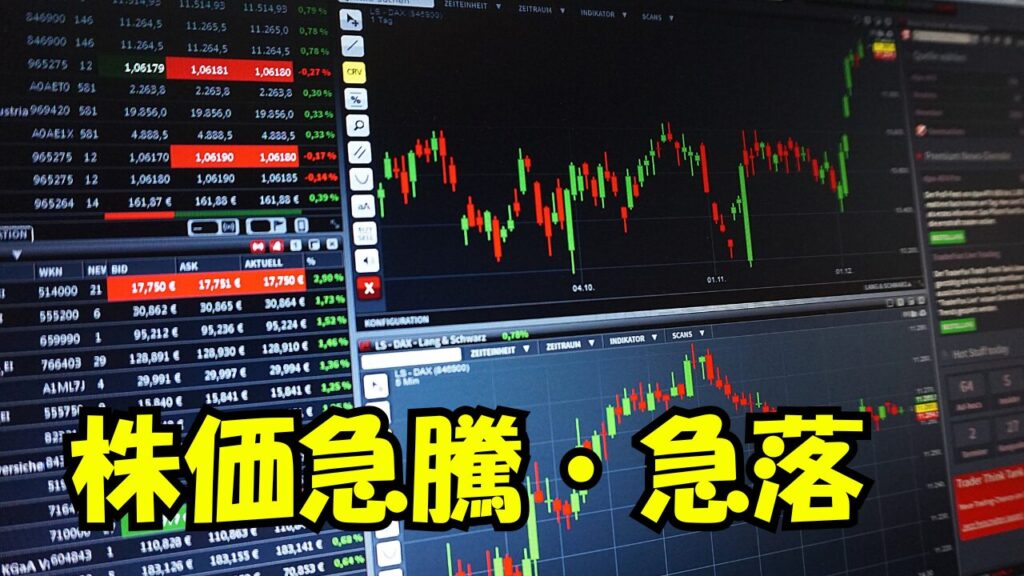 【決算分析編③】上方修正で株価急騰!下方修正で急落!その理由をわかりやすく解説
