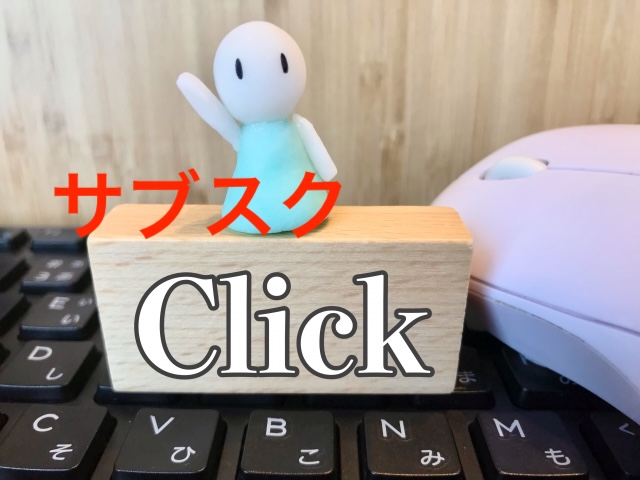 サブスクの解約ができない！？ニュースで話題の「解約妨害」とダークパターンとは