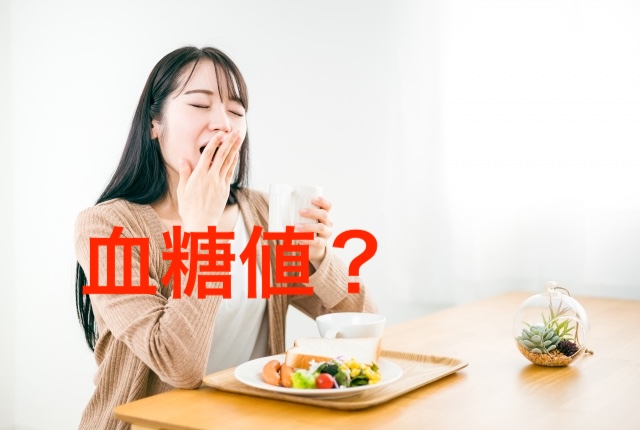 なぜ食後に眠くなるの？血糖値スパイクをわかりやすく解説