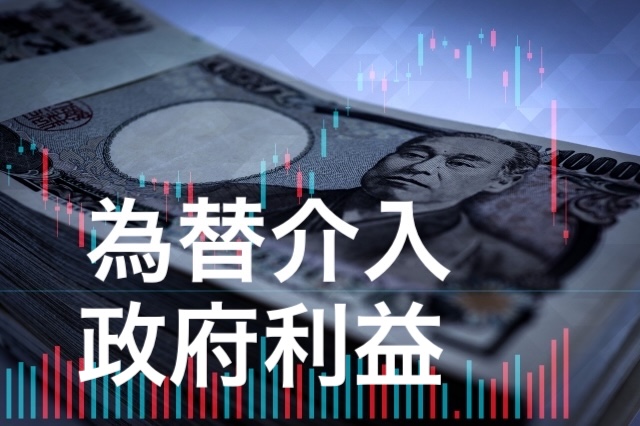 為替介入すると政府予算ができる?「正義のミカタ」での高橋洋一先生の話