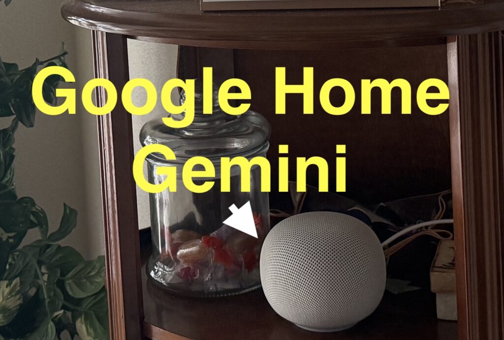 【Google Homeから「予定はありません」】と言われる原因と解決法と設定
