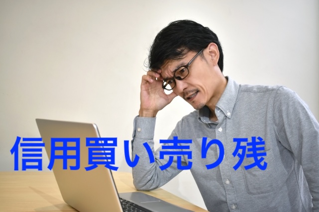 個人投資家に追い風?信用残の日次公表が始まる。知るべき新ルール