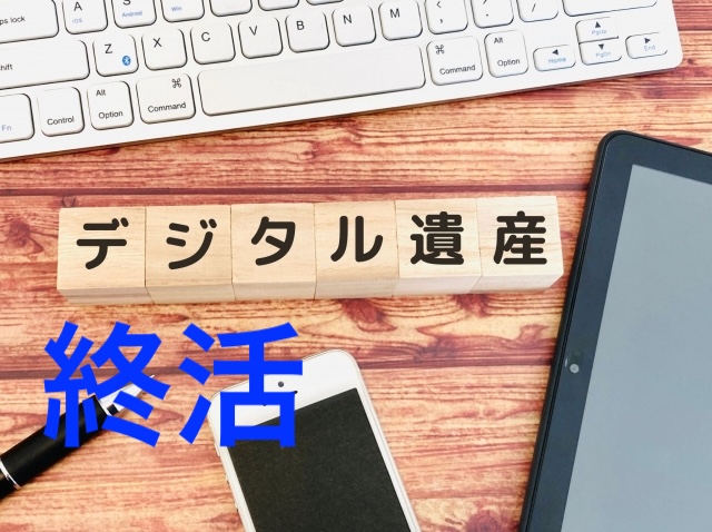 【保存版】デジタル終活リスト!スマホのパスワードと家族への伝え方