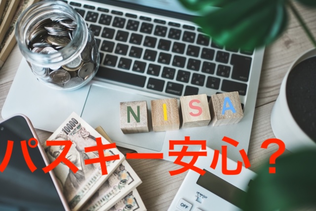 証券口座の乗っ取り対策!パスキーで安心?忘れずに設定したいセキュリティ機能