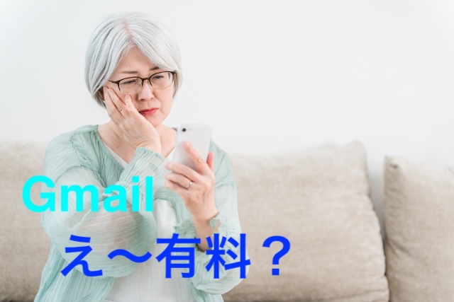 Gmailが勝手に有料になる? シニアが気をつけたいYouTubeの不安をあおる情報